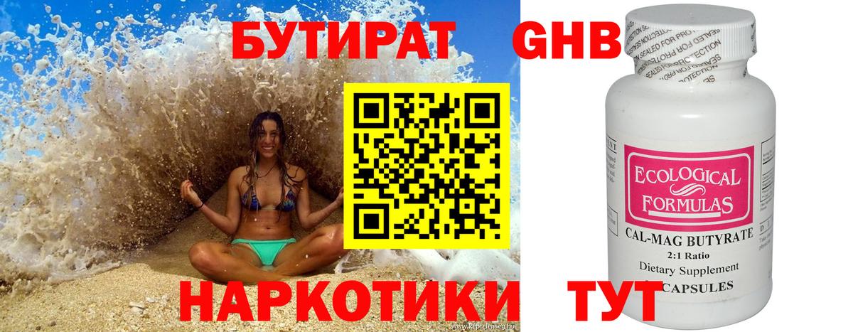 Зеленокумск  БУТИРАТ  Вход с VPN  Бутират BDO 
