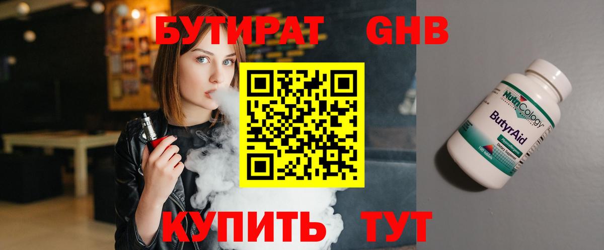 БУТИРАТ оксана Зеленокумск