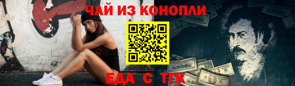 Еда ТГК конопля Зеленокумск