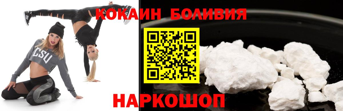 Кокаин Боливия Зеленокумск