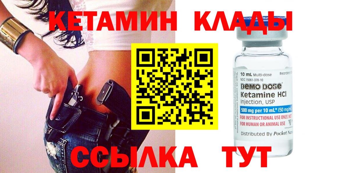 Кетамин VHQ Зеленокумск