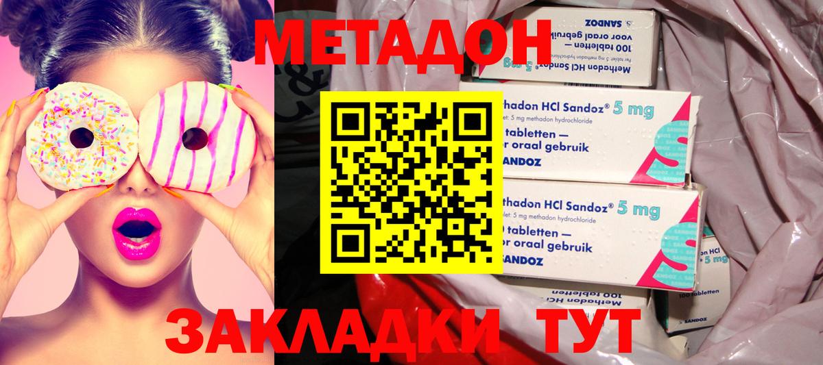МЕТАДОН мёд  Вход с VPN  Зеленокумск 