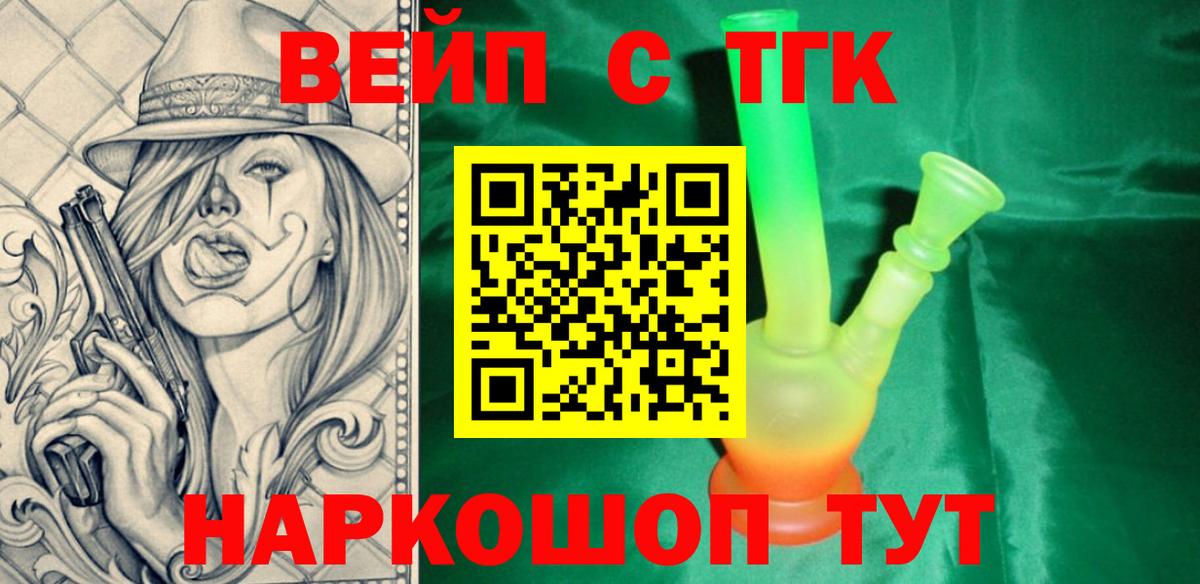 ТГК THC oil  ТГК вейп  Зеленокумск  Вход с VPN 
